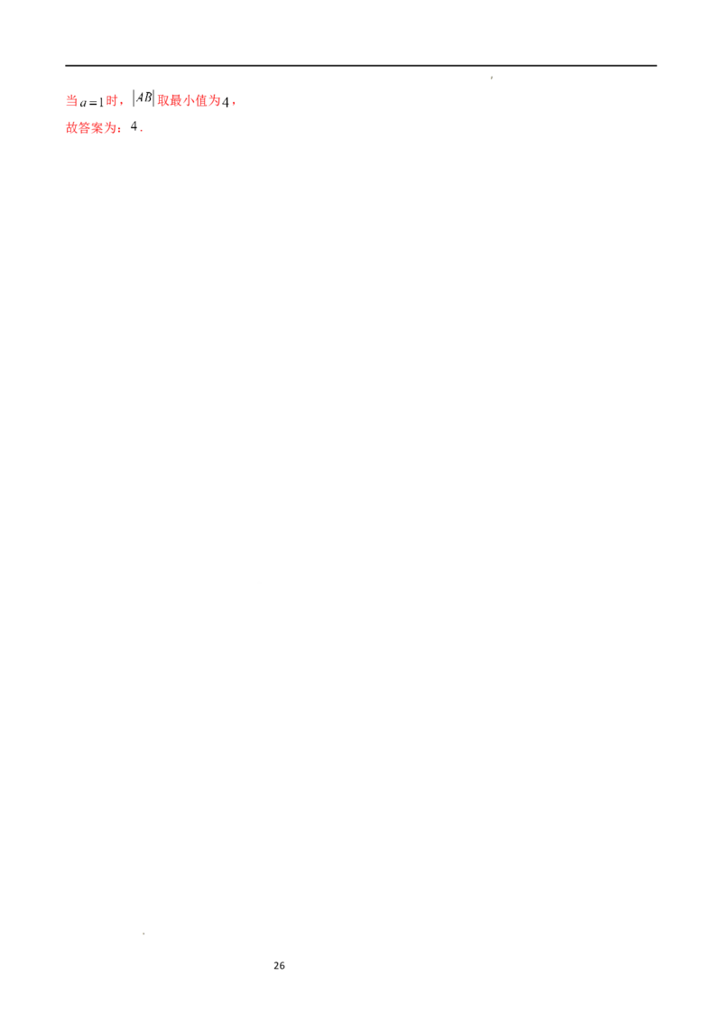 重难点突破12导数中的&ldquo;距离&rdquo;问题（七大题型）（解析版）_02高考数学_新高考复习资料_2024年新高考资料_一轮复习资料_完2024年高考数学一轮复习讲练测(课件+讲义+练习)（新高考）