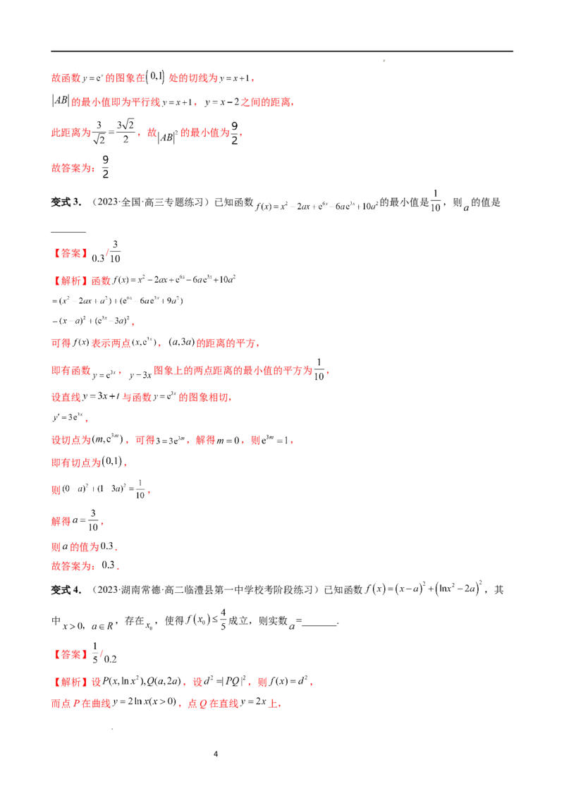 重难点突破12导数中的&ldquo;距离&rdquo;问题（七大题型）（解析版）_02高考数学_新高考复习资料_2024年新高考资料_一轮复习资料_完2024年高考数学一轮复习讲练测(课件+讲义+练习)（新高考）