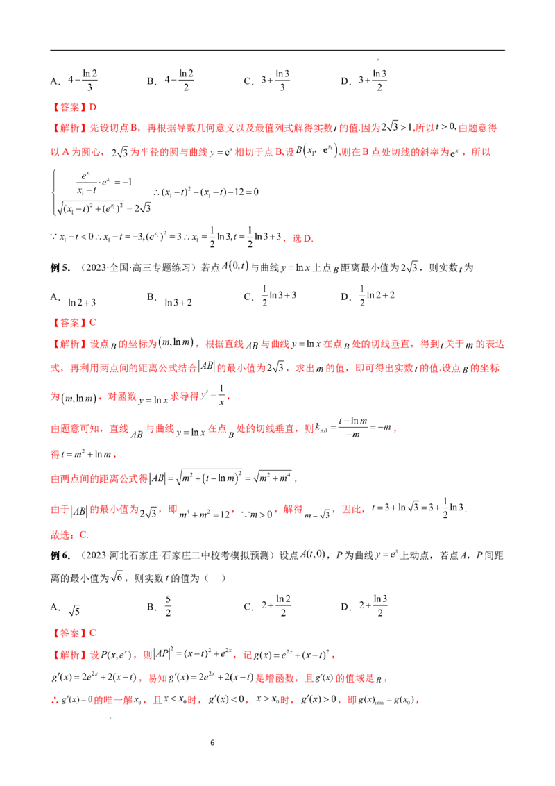 重难点突破12导数中的&ldquo;距离&rdquo;问题（七大题型）（解析版）_02高考数学_新高考复习资料_2024年新高考资料_一轮复习资料_完2024年高考数学一轮复习讲练测(课件+讲义+练习)（新高考）