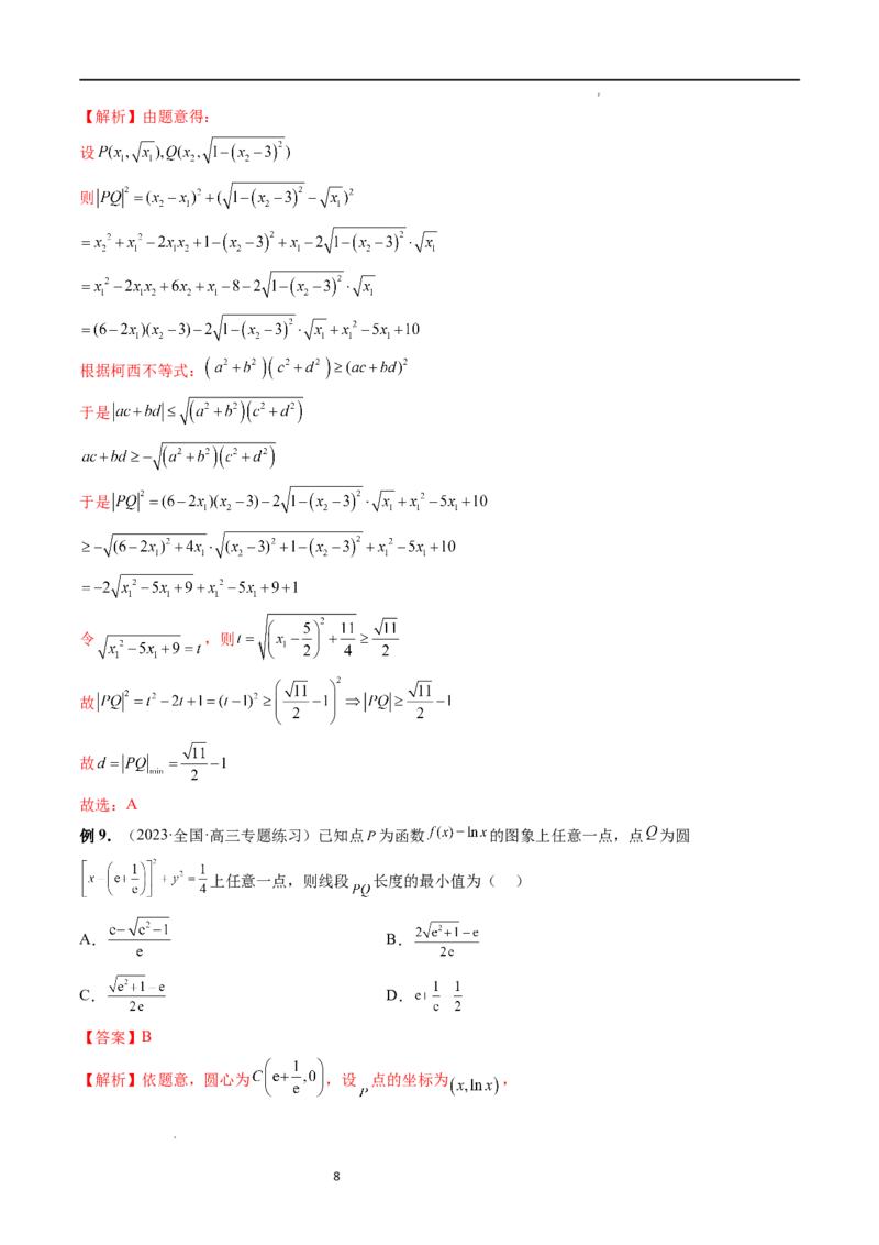 重难点突破12导数中的&ldquo;距离&rdquo;问题（七大题型）（解析版）_02高考数学_新高考复习资料_2024年新高考资料_一轮复习资料_完2024年高考数学一轮复习讲练测(课件+讲义+练习)（新高考）