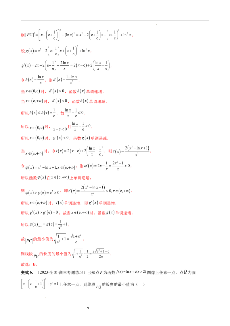 重难点突破12导数中的&ldquo;距离&rdquo;问题（七大题型）（解析版）_02高考数学_新高考复习资料_2024年新高考资料_一轮复习资料_完2024年高考数学一轮复习讲练测(课件+讲义+练习)（新高考）