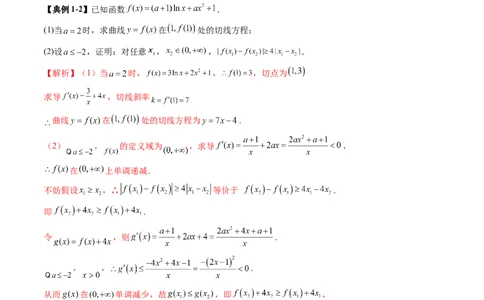 重难点突破04双变量与多变量问题（七大题型）（解析版）_02高考数学_新高考复习资料_2025年新高考复习_2025年高考数学一轮复习讲练测（新教材新高考，含2024高考真题）