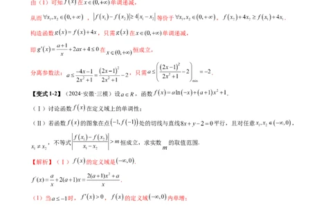 重难点突破04双变量与多变量问题（七大题型）（解析版）_02高考数学_新高考复习资料_2025年新高考复习_2025年高考数学一轮复习讲练测（新教材新高考，含2024高考真题）