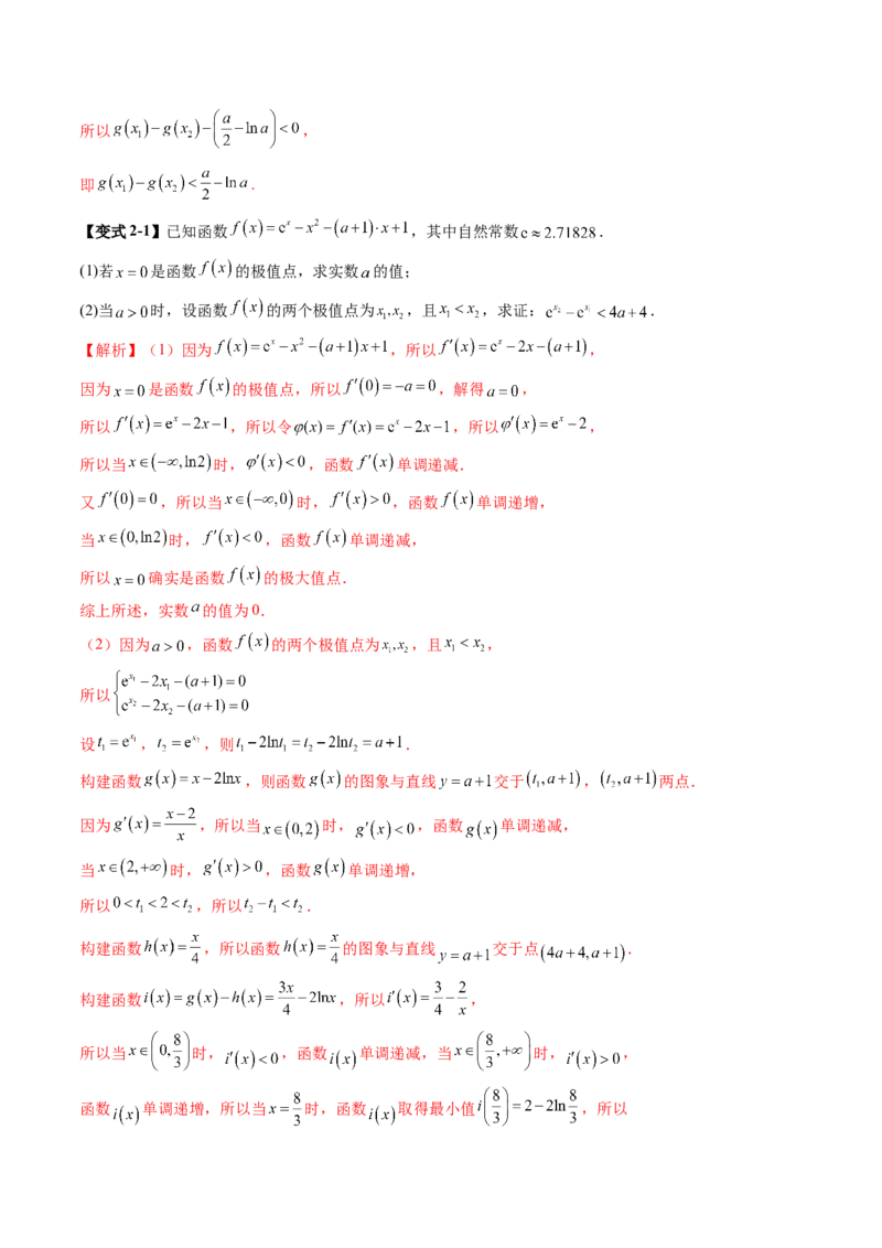 重难点突破04双变量与多变量问题（七大题型）（解析版）_02高考数学_新高考复习资料_2025年新高考复习_2025年高考数学一轮复习讲练测（新教材新高考，含2024高考真题）