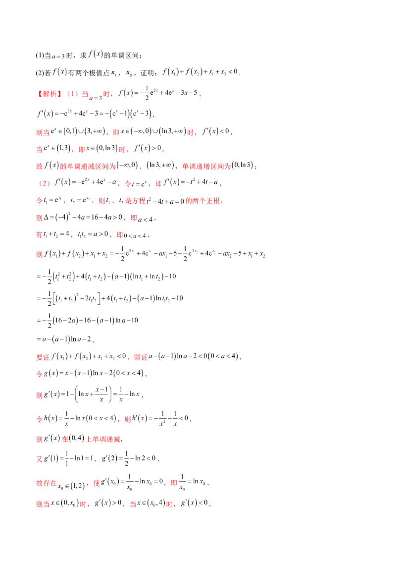 重难点突破04双变量与多变量问题（七大题型）（解析版）_02高考数学_新高考复习资料_2025年新高考复习_2025年高考数学一轮复习讲练测（新教材新高考，含2024高考真题）