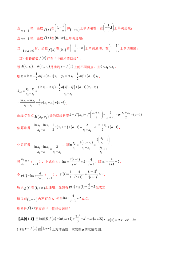 重难点突破04双变量与多变量问题（七大题型）（解析版）_02高考数学_新高考复习资料_2025年新高考复习_2025年高考数学一轮复习讲练测（新教材新高考，含2024高考真题）