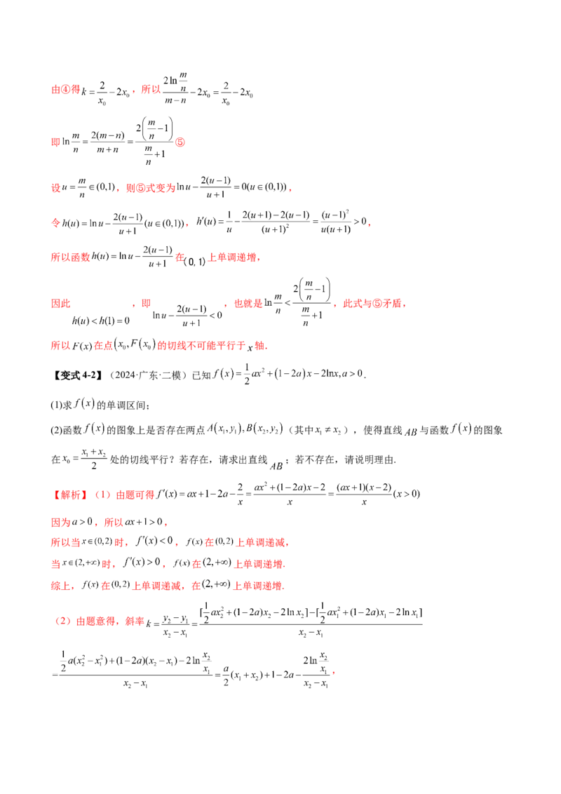 重难点突破04双变量与多变量问题（七大题型）（解析版）_02高考数学_新高考复习资料_2025年新高考复习_2025年高考数学一轮复习讲练测（新教材新高考，含2024高考真题）