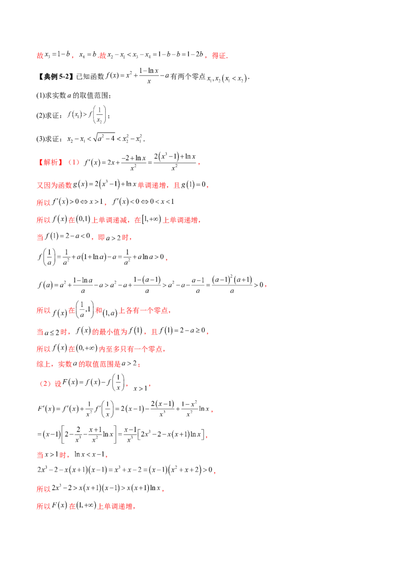 重难点突破04双变量与多变量问题（七大题型）（解析版）_02高考数学_新高考复习资料_2025年新高考复习_2025年高考数学一轮复习讲练测（新教材新高考，含2024高考真题）