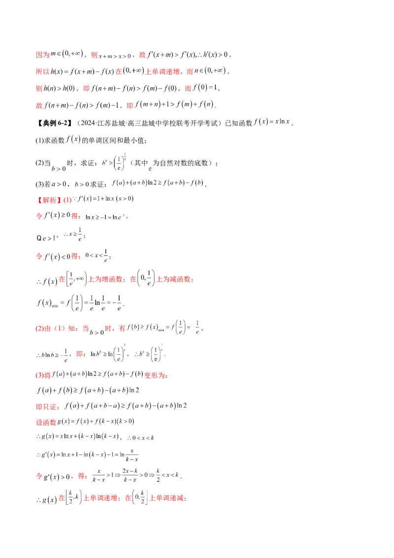 重难点突破04双变量与多变量问题（七大题型）（解析版）_02高考数学_新高考复习资料_2025年新高考复习_2025年高考数学一轮复习讲练测（新教材新高考，含2024高考真题）