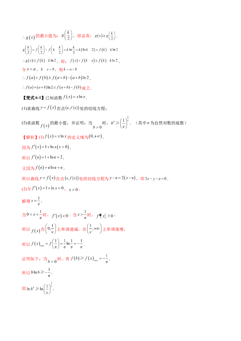 重难点突破04双变量与多变量问题（七大题型）（解析版）_02高考数学_新高考复习资料_2025年新高考复习_2025年高考数学一轮复习讲练测（新教材新高考，含2024高考真题）