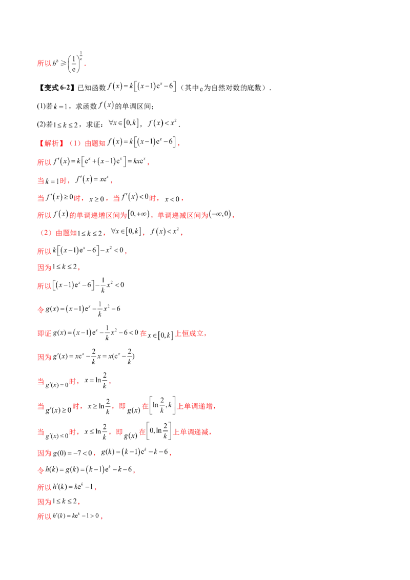 重难点突破04双变量与多变量问题（七大题型）（解析版）_02高考数学_新高考复习资料_2025年新高考复习_2025年高考数学一轮复习讲练测（新教材新高考，含2024高考真题）