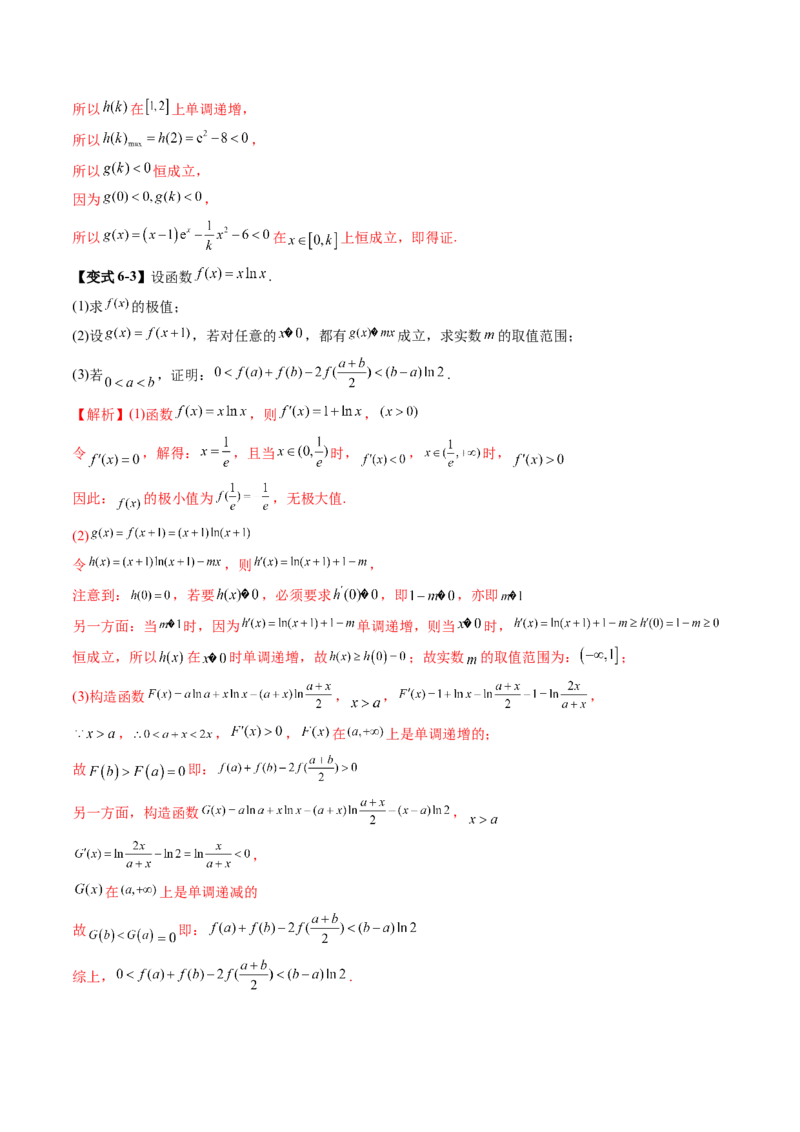 重难点突破04双变量与多变量问题（七大题型）（解析版）_02高考数学_新高考复习资料_2025年新高考复习_2025年高考数学一轮复习讲练测（新教材新高考，含2024高考真题）