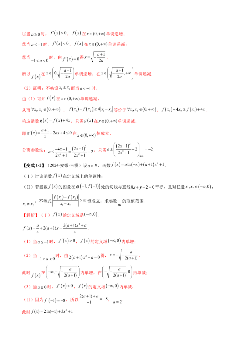 重难点突破04双变量与多变量问题（七大题型）（解析版）_02高考数学_新高考复习资料_2025年新高考复习_2025年高考数学一轮复习讲练测（新教材新高考，含2024高考真题）