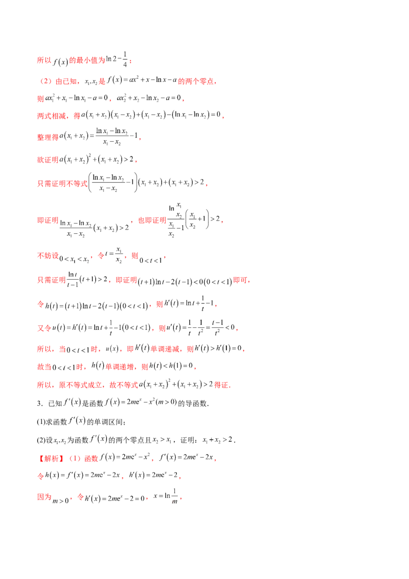 重难点突破04双变量与多变量问题（七大题型）（解析版）_02高考数学_新高考复习资料_2025年新高考复习_2025年高考数学一轮复习讲练测（新教材新高考，含2024高考真题）