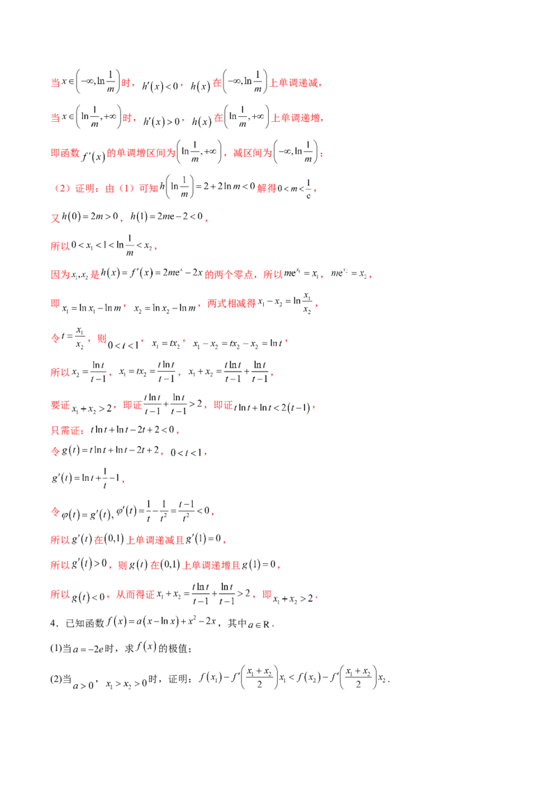 重难点突破04双变量与多变量问题（七大题型）（解析版）_02高考数学_新高考复习资料_2025年新高考复习_2025年高考数学一轮复习讲练测（新教材新高考，含2024高考真题）