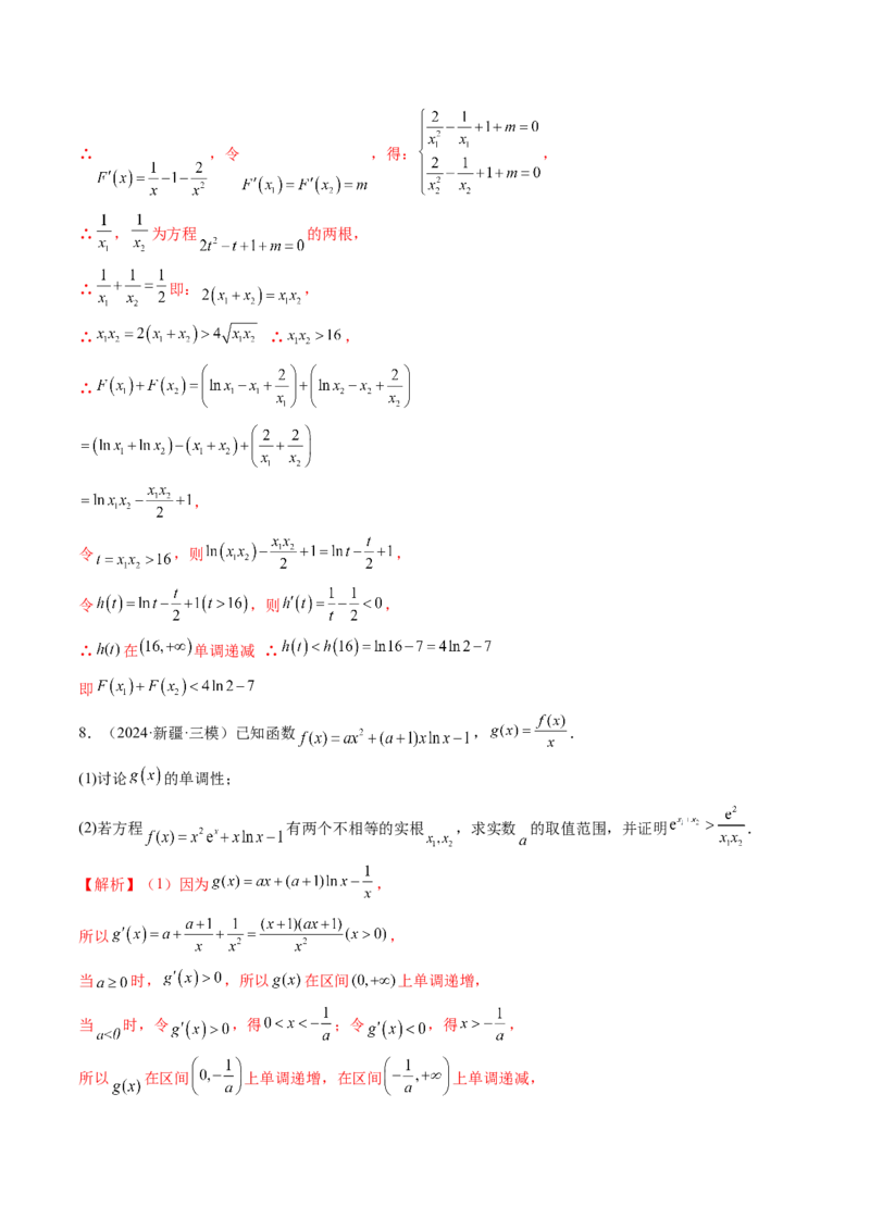 重难点突破04双变量与多变量问题（七大题型）（解析版）_02高考数学_新高考复习资料_2025年新高考复习_2025年高考数学一轮复习讲练测（新教材新高考，含2024高考真题）