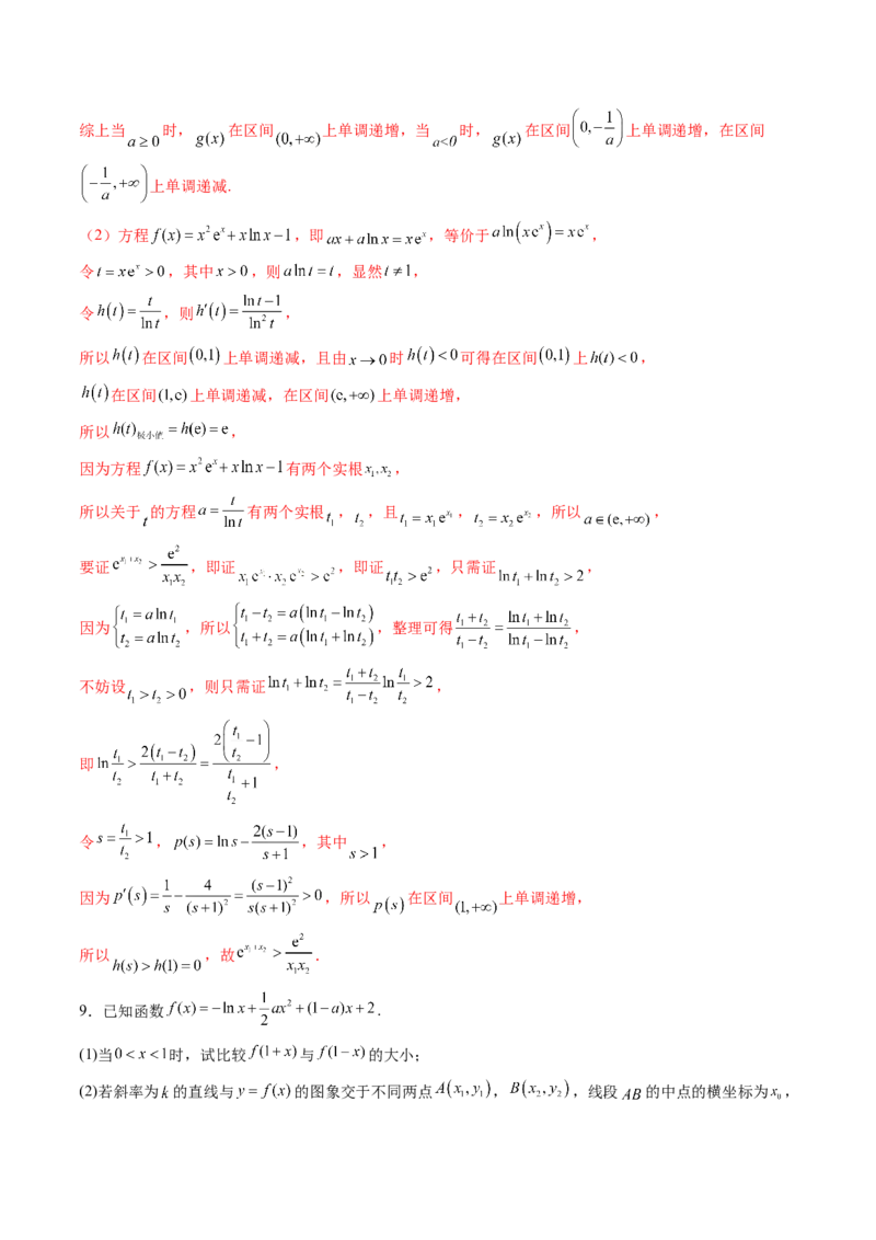 重难点突破04双变量与多变量问题（七大题型）（解析版）_02高考数学_新高考复习资料_2025年新高考复习_2025年高考数学一轮复习讲练测（新教材新高考，含2024高考真题）
