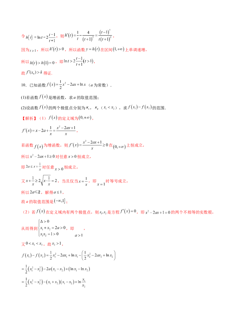 重难点突破04双变量与多变量问题（七大题型）（解析版）_02高考数学_新高考复习资料_2025年新高考复习_2025年高考数学一轮复习讲练测（新教材新高考，含2024高考真题）