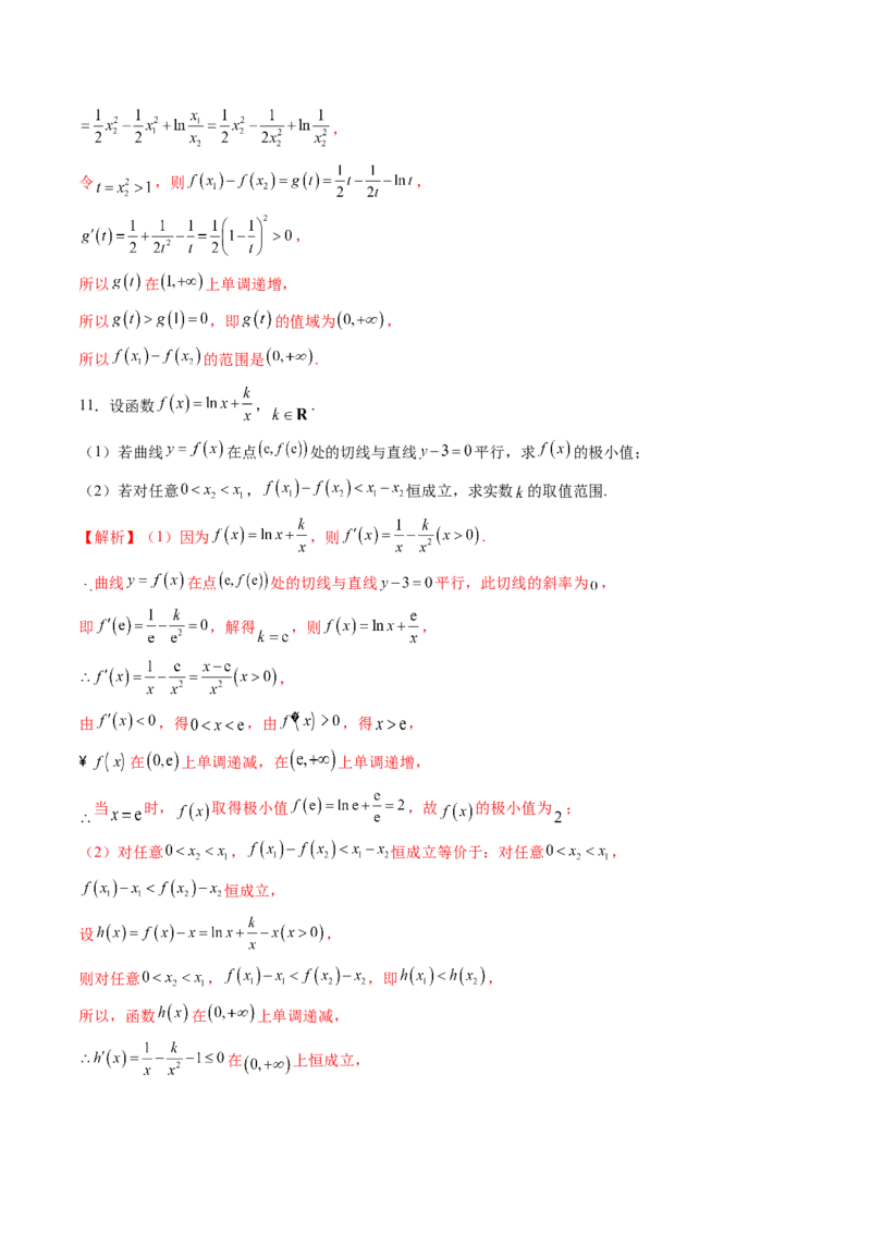 重难点突破04双变量与多变量问题（七大题型）（解析版）_02高考数学_新高考复习资料_2025年新高考复习_2025年高考数学一轮复习讲练测（新教材新高考，含2024高考真题）