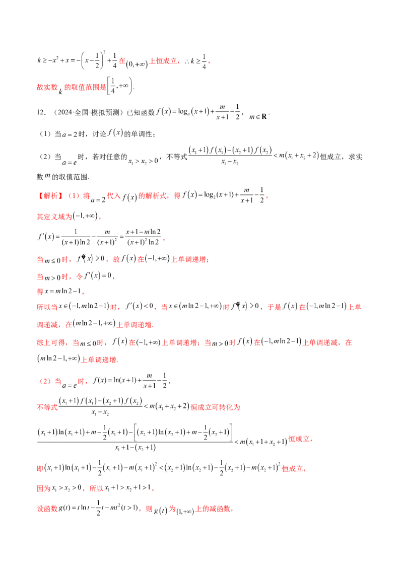 重难点突破04双变量与多变量问题（七大题型）（解析版）_02高考数学_新高考复习资料_2025年新高考复习_2025年高考数学一轮复习讲练测（新教材新高考，含2024高考真题）