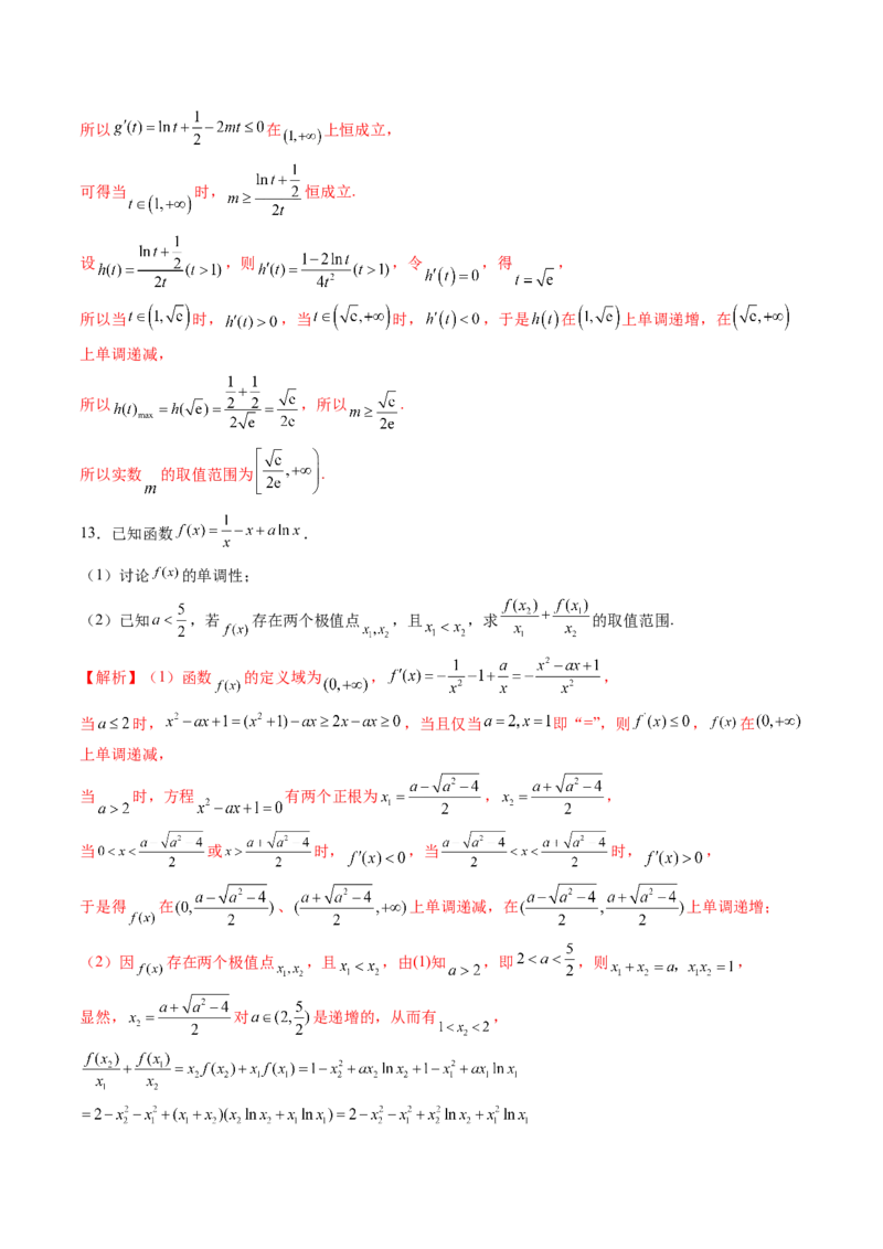 重难点突破04双变量与多变量问题（七大题型）（解析版）_02高考数学_新高考复习资料_2025年新高考复习_2025年高考数学一轮复习讲练测（新教材新高考，含2024高考真题）