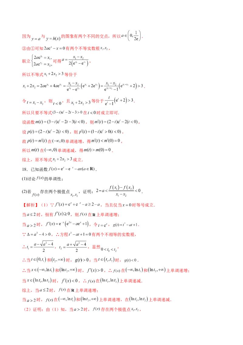 重难点突破04双变量与多变量问题（七大题型）（解析版）_02高考数学_新高考复习资料_2025年新高考复习_2025年高考数学一轮复习讲练测（新教材新高考，含2024高考真题）