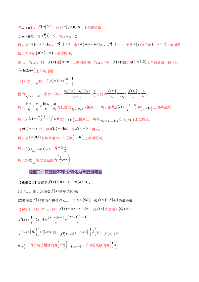重难点突破04双变量与多变量问题（七大题型）（解析版）_02高考数学_新高考复习资料_2025年新高考复习_2025年高考数学一轮复习讲练测（新教材新高考，含2024高考真题）