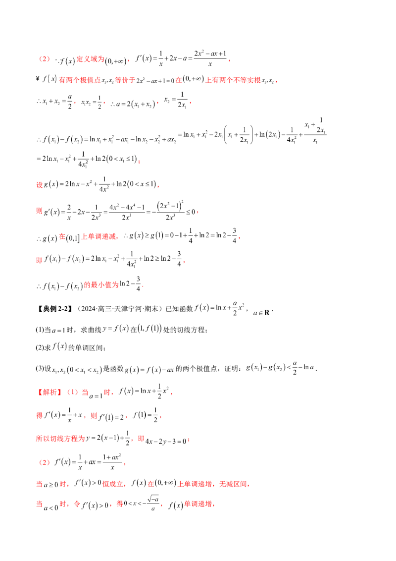 重难点突破04双变量与多变量问题（七大题型）（解析版）_02高考数学_新高考复习资料_2025年新高考复习_2025年高考数学一轮复习讲练测（新教材新高考，含2024高考真题）