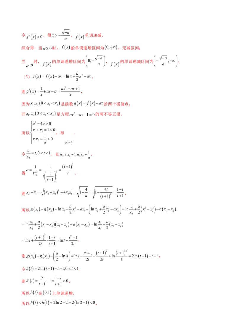 重难点突破04双变量与多变量问题（七大题型）（解析版）_02高考数学_新高考复习资料_2025年新高考复习_2025年高考数学一轮复习讲练测（新教材新高考，含2024高考真题）