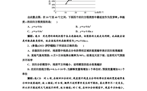 课时跟踪检测（五十二）变量间的相关性与统计案例作业_02高考数学_新高考复习资料_2022年新高考资料_2022届一轮复习讲练结合_第九章统计与统计案例
