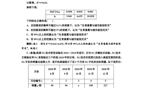 课时跟踪检测（五十二）变量间的相关性与统计案例作业_02高考数学_新高考复习资料_2022年新高考资料_2022届一轮复习讲练结合_第九章统计与统计案例