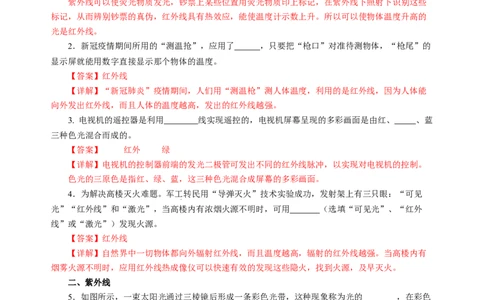 3.5人眼看不见的光（分层作业）（解析版）_8上-初中物理苏科版(4)_01课件+练习（齐全）_练习_3.5人眼看不见的光（分层作业）-上好课八年级物理上册同步高效课堂（苏科版2024）