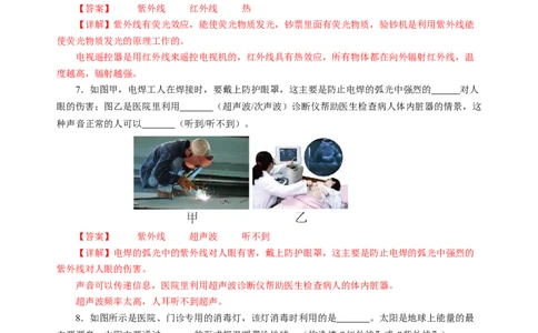 3.5人眼看不见的光（分层作业）（解析版）_8上-初中物理苏科版(4)_01课件+练习（齐全）_练习_3.5人眼看不见的光（分层作业）-上好课八年级物理上册同步高效课堂（苏科版2024）