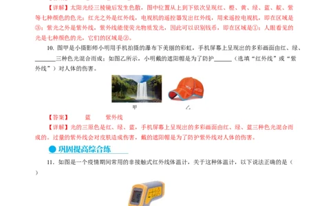 3.5人眼看不见的光（分层作业）（解析版）_8上-初中物理苏科版(4)_01课件+练习（齐全）_练习_3.5人眼看不见的光（分层作业）-上好课八年级物理上册同步高效课堂（苏科版2024）