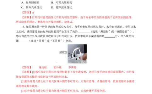 3.5人眼看不见的光（分层作业）（解析版）_8上-初中物理苏科版(4)_01课件+练习（齐全）_练习_3.5人眼看不见的光（分层作业）-上好课八年级物理上册同步高效课堂（苏科版2024）