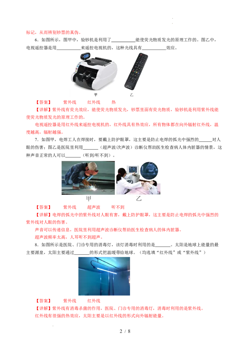 3.5人眼看不见的光（分层作业）（解析版）_8上-初中物理苏科版(4)_01课件+练习（齐全）_练习_3.5人眼看不见的光（分层作业）-上好课八年级物理上册同步高效课堂（苏科版2024）