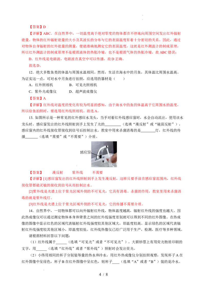 3.5人眼看不见的光（分层作业）（解析版）_8上-初中物理苏科版(4)_01课件+练习（齐全）_练习_3.5人眼看不见的光（分层作业）-上好课八年级物理上册同步高效课堂（苏科版2024）