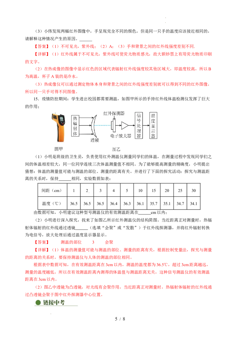 3.5人眼看不见的光（分层作业）（解析版）_8上-初中物理苏科版(4)_01课件+练习（齐全）_练习_3.5人眼看不见的光（分层作业）-上好课八年级物理上册同步高效课堂（苏科版2024）