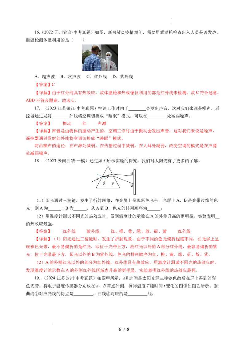 3.5人眼看不见的光（分层作业）（解析版）_8上-初中物理苏科版(4)_01课件+练习（齐全）_练习_3.5人眼看不见的光（分层作业）-上好课八年级物理上册同步高效课堂（苏科版2024）