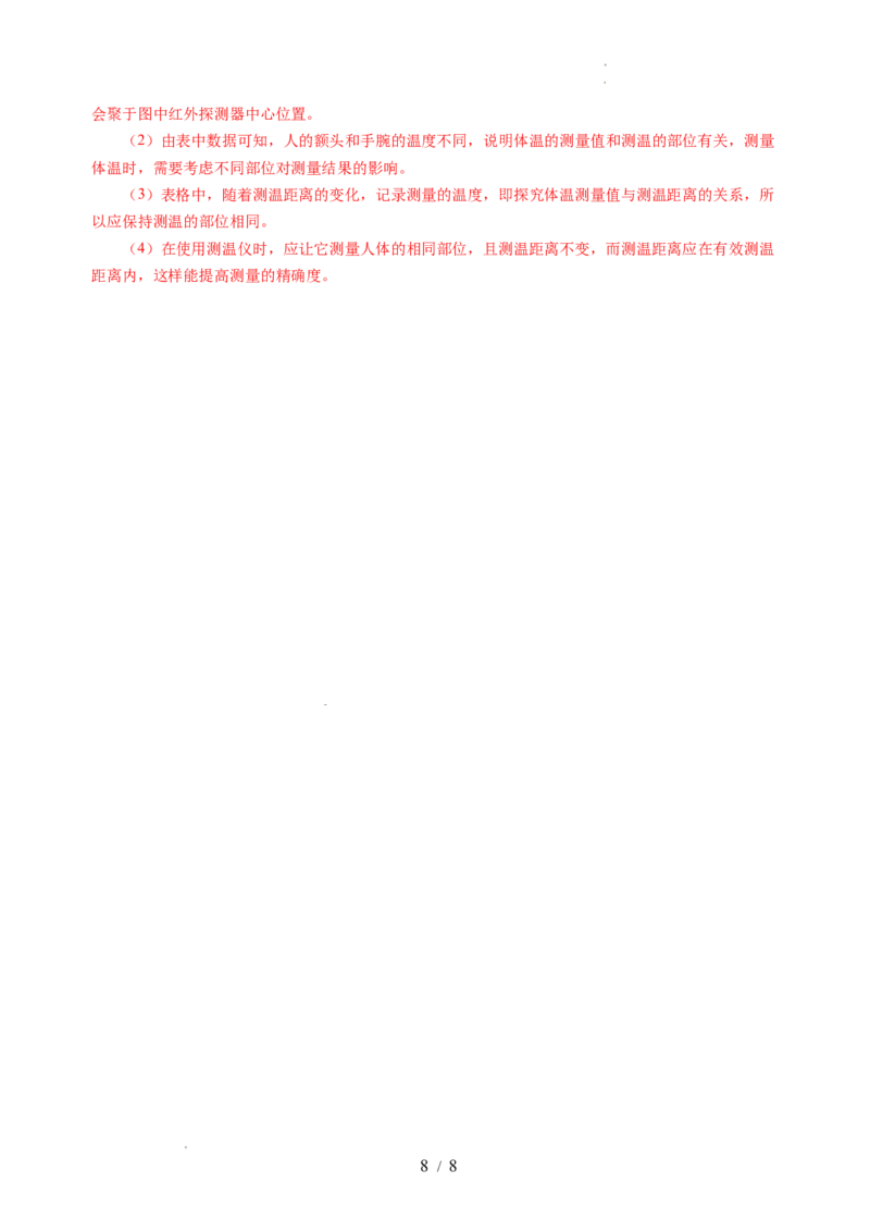 3.5人眼看不见的光（分层作业）（解析版）_8上-初中物理苏科版(4)_01课件+练习（齐全）_练习_3.5人眼看不见的光（分层作业）-上好课八年级物理上册同步高效课堂（苏科版2024）