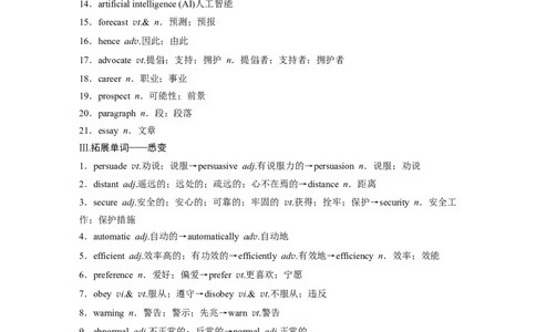 选择性必修第一册　Unit2　LookingintotheFuture_03高考英语_2025年新高考资料_一轮复习_2025高考大一轮复习讲义+课件（完结）_2025高考大一轮复习英语（人教版）_选择性必修第一册