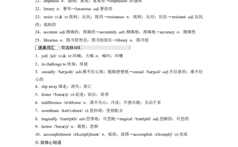 选择性必修第一册　Unit2　LookingintotheFuture_03高考英语_2025年新高考资料_一轮复习_2025高考大一轮复习讲义+课件（完结）_2025高考大一轮复习英语（人教版）_选择性必修第一册