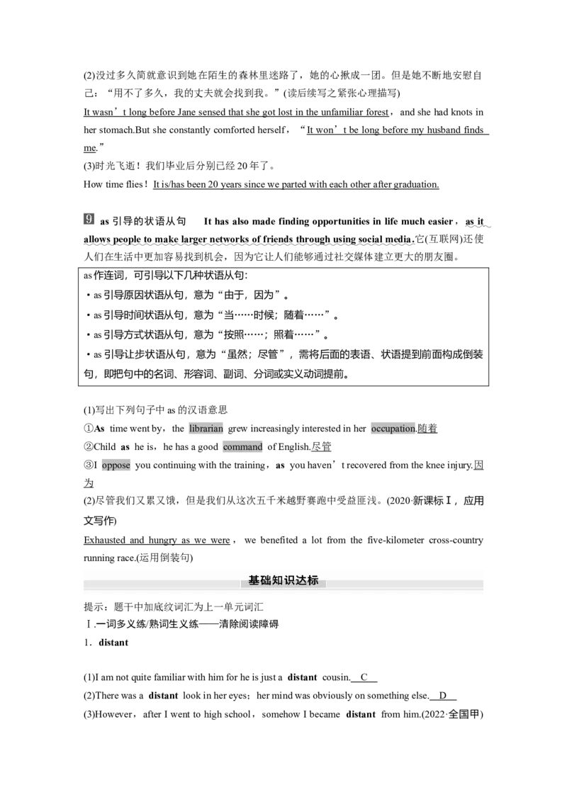 选择性必修第一册　Unit2　LookingintotheFuture_03高考英语_2025年新高考资料_一轮复习_2025高考大一轮复习讲义+课件（完结）_2025高考大一轮复习英语（人教版）_选择性必修第一册