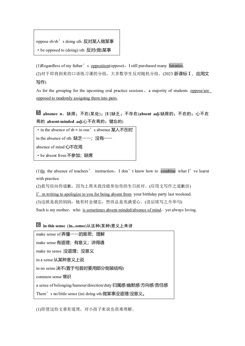 选择性必修第一册　Unit2　LookingintotheFuture_03高考英语_2025年新高考资料_一轮复习_2025高考大一轮复习讲义+课件（完结）_2025高考大一轮复习英语（人教版）_选择性必修第一册