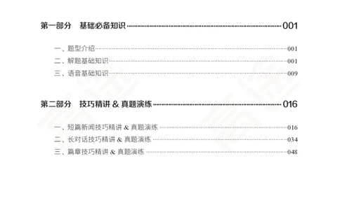(2.4)-四级听力讲义_英语四六级保存避免失效_最新更新，视频都在这_2026、6月四级速转存易和谐_1、2025年6月四级_02.2026四级英语高途唐静_四级秋季全程Standard班_{2}--资料