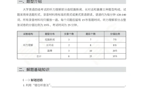 (2.4)-四级听力讲义_英语四六级保存避免失效_最新更新，视频都在这_2026、6月四级速转存易和谐_1、2025年6月四级_02.2026四级英语高途唐静_四级秋季全程Standard班_{2}--资料