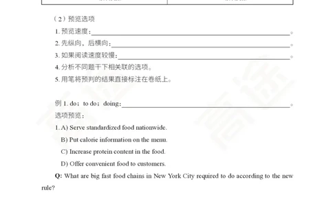 (2.4)-四级听力讲义_英语四六级保存避免失效_最新更新，视频都在这_2026、6月四级速转存易和谐_1、2025年6月四级_02.2026四级英语高途唐静_四级秋季全程Standard班_{2}--资料