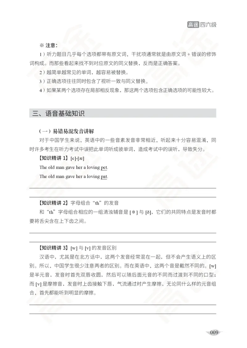 (2.4)-四级听力讲义_英语四六级保存避免失效_最新更新，视频都在这_2026、6月四级速转存易和谐_1、2025年6月四级_02.2026四级英语高途唐静_四级秋季全程Standard班_{2}--资料
