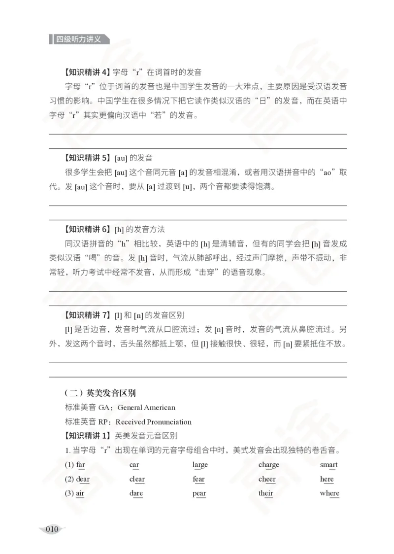 (2.4)-四级听力讲义_英语四六级保存避免失效_最新更新，视频都在这_2026、6月四级速转存易和谐_1、2025年6月四级_02.2026四级英语高途唐静_四级秋季全程Standard班_{2}--资料