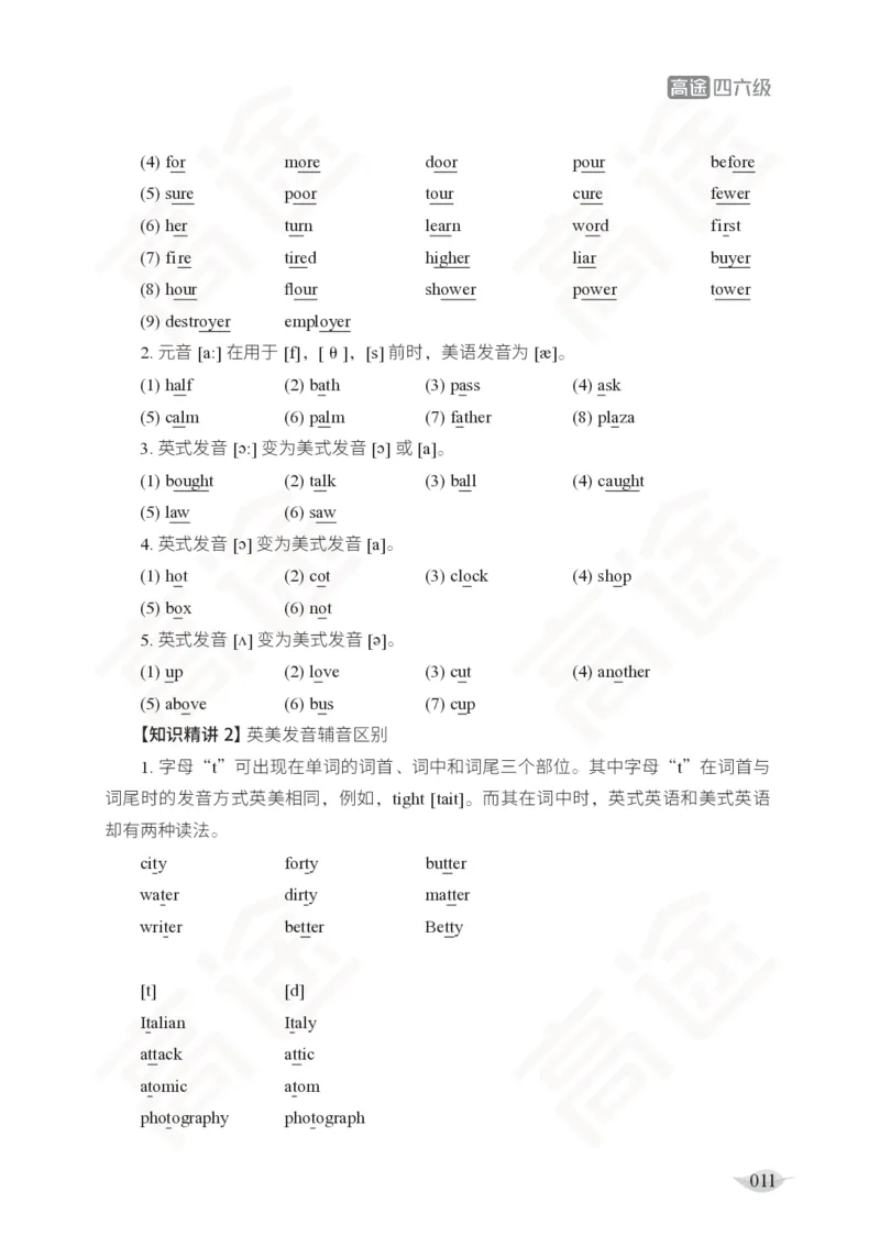 (2.4)-四级听力讲义_英语四六级保存避免失效_最新更新，视频都在这_2026、6月四级速转存易和谐_1、2025年6月四级_02.2026四级英语高途唐静_四级秋季全程Standard班_{2}--资料